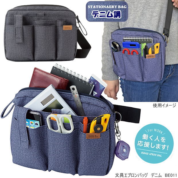 楽天市場 働く女性のための文具エプロンバッグ デニム調 ウエストバッグ 文具マーケット 楽天市場店