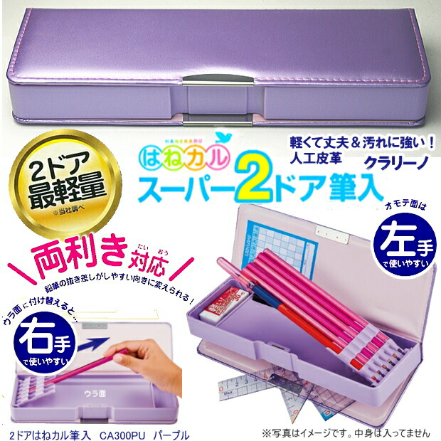 楽天市場】薄型両面筆箱 紫 無地 ランドセルにもスッキリ収納 アル