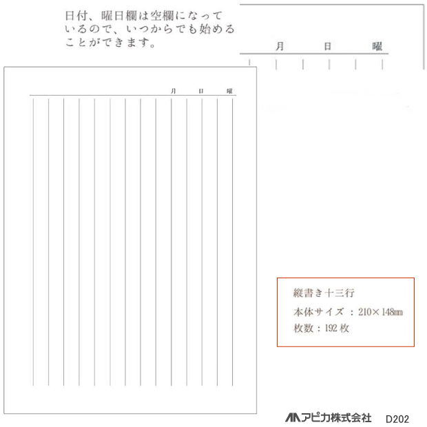 楽天市場 アピカ 日記帳 1年自由日記 縦書き 日付け表示なし A5サイズ 文具マーケット 楽天市場店