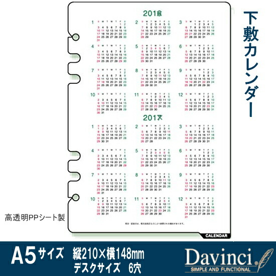 楽天市場 システム手帳リフィル 21 22年 下敷カレンダー A5 ダ ヴィンチ Dar2108 文具マーケット 楽天市場店