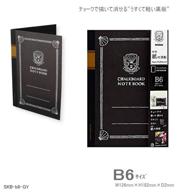 楽天市場 紙の黒板 B6サイズ チョークでかいて消せる薄くて軽い黒板 文具マーケット 楽天市場店