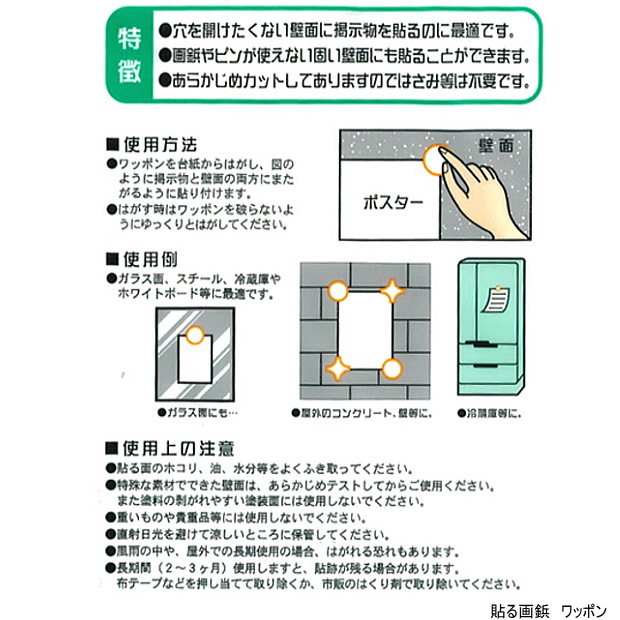 楽天市場 穴をあけない貼る画鋲 ワッポン ポスター掲示用品 文具マーケット 楽天市場店