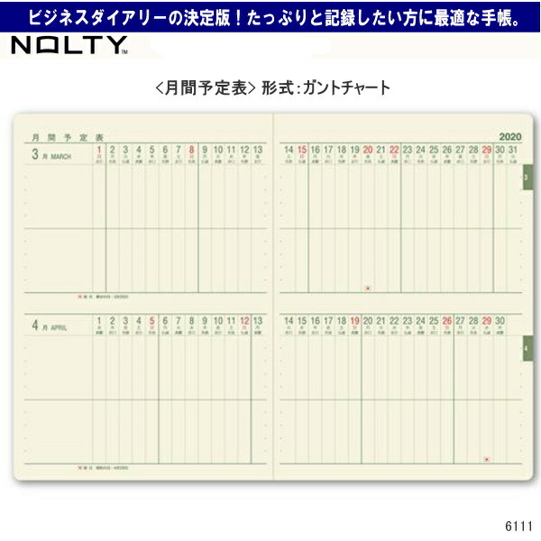 楽天市場 能率手帳 22年 能率ダイアリーb5 月間ガンチャート 週間能率手帳タイプ Nolty 文具マーケット 楽天市場店