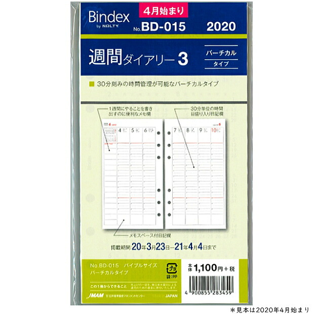楽天市場 システム手帳リフィル 2021年4月始まり4月始まり 週間ダイアリー3 バインデックス Bd 015 文具マーケット 楽天市場店