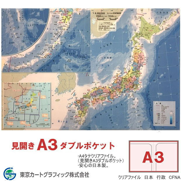 楽天市場 日本地図クリアファイル 行政 ダブルポケット A3サイズ対応 文具マーケット 楽天市場店