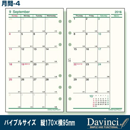 再値下げしました！システムバインダー　ダヴィンチ　中身つき 楽天市場】システム手帳 リフィル 2026年 週間-4 バイブルサイズ