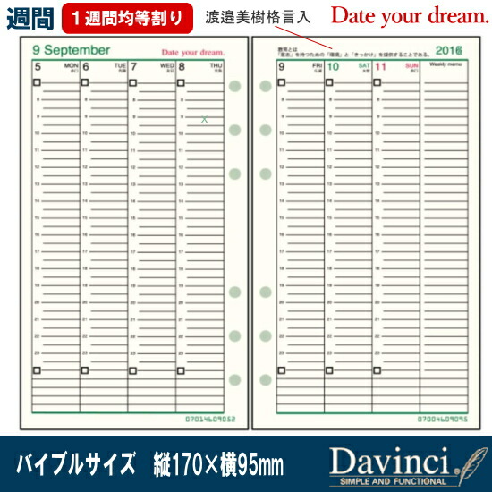 楽天市場 夢実現の行動手帳 21年 週間 1 バイブルサイズ システム手帳 リフィル 文具マーケット 楽天市場店