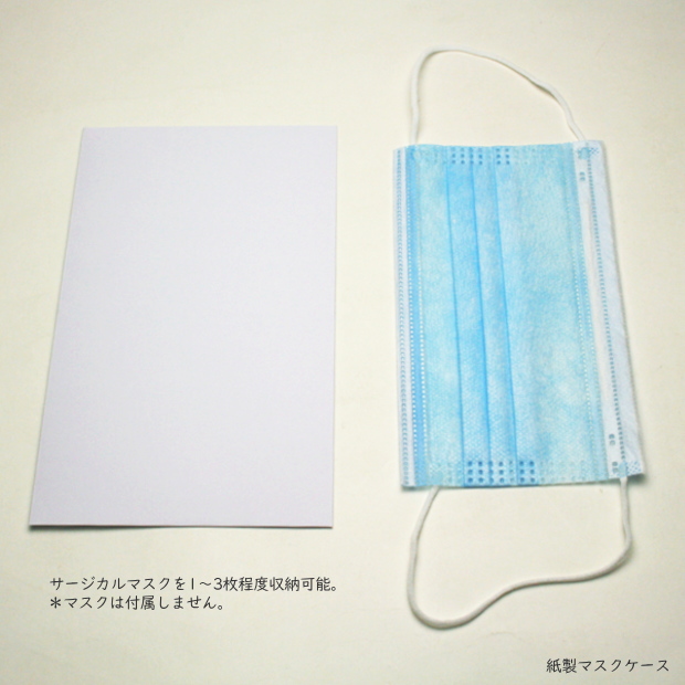 楽天市場 紙製マスクケース 100枚入り 携帯用 配布用マスク用封筒 日本製 文具マーケット 楽天市場店
