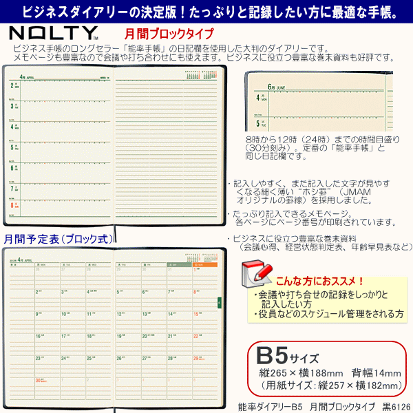 楽天市場 能率手帳 21年能率ダイアリー B5サイズ 月間カレンダー 週間能率手帳タイプ Nolty 文具マーケット 楽天市場店