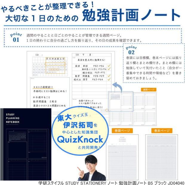 楽天市場 Study Stationery 勉強計画ノート 学研ステイフル 文具マーケット 楽天市場店