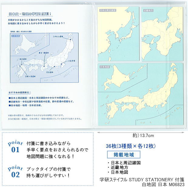 楽天市場 Study Stationery 日本地図付箋 社会地図問題に強くなれる 文具マーケット 楽天市場店