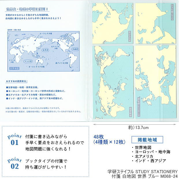 楽天市場 Study Stationery 世界地図付箋 社会地図問題に強くなれる 文具マーケット 楽天市場店