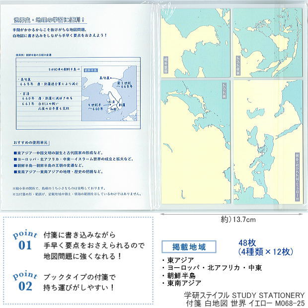 楽天市場 Study Stationery 世界地図付箋 社会地図問題に強くなれる 文具マーケット 楽天市場店