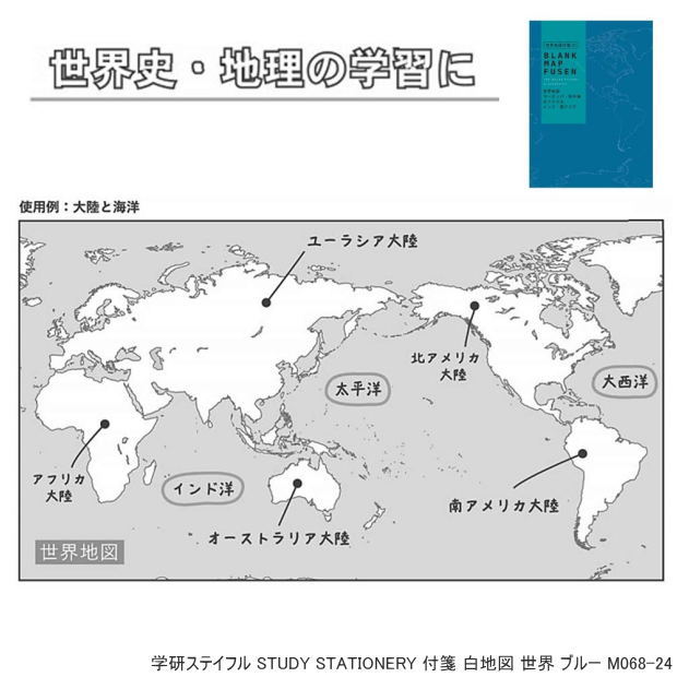 楽天市場 Study Stationery 世界地図付箋 社会地図問題に強くなれる 文具マーケット 楽天市場店