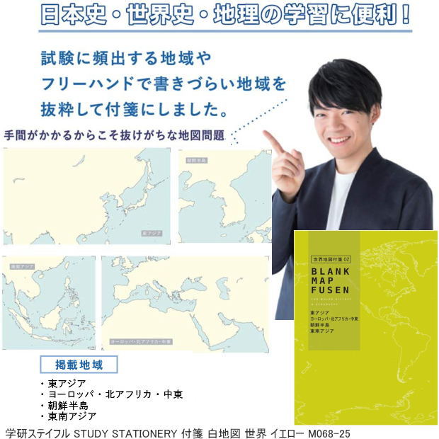 楽天市場 Study Stationery 世界地図付箋 社会地図問題に強くなれる 文具マーケット 楽天市場店