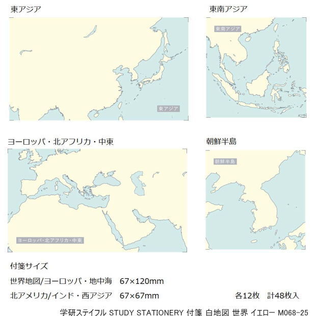 楽天市場 Study Stationery 世界地図付箋 社会地図問題に強くなれる