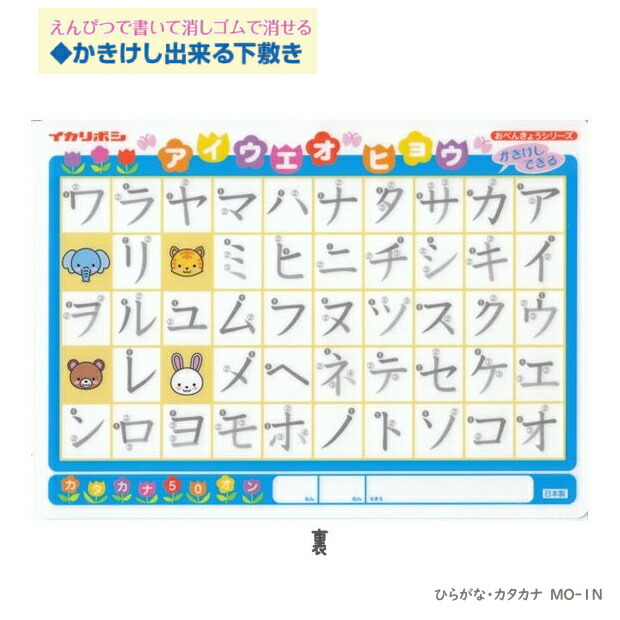 楽天市場 かきけし出来る下敷き ひらがな カタカナ学習したじき 文具マーケット 楽天市場店