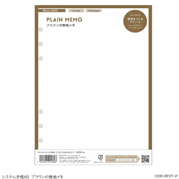 楽天市場 システム手帳リフィル A5 かわいいブラウンの無地メモ Mark S 文具マーケット 楽天市場店
