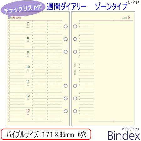 楽天市場 システム手帳 リフィル 22年 バイブルサイズ 週間ダイアリー6 バインデックス 016 文具マーケット 楽天市場店