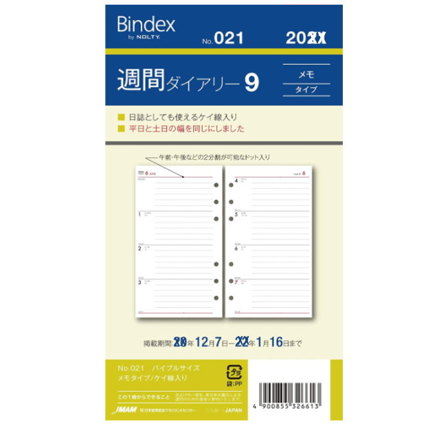 楽天市場】システム手帳 リフィル 2023年 バイブルサイズ B6 週間ダイアリー6 レフィル バインデックス 016 : 文具マーケット 楽天市場店