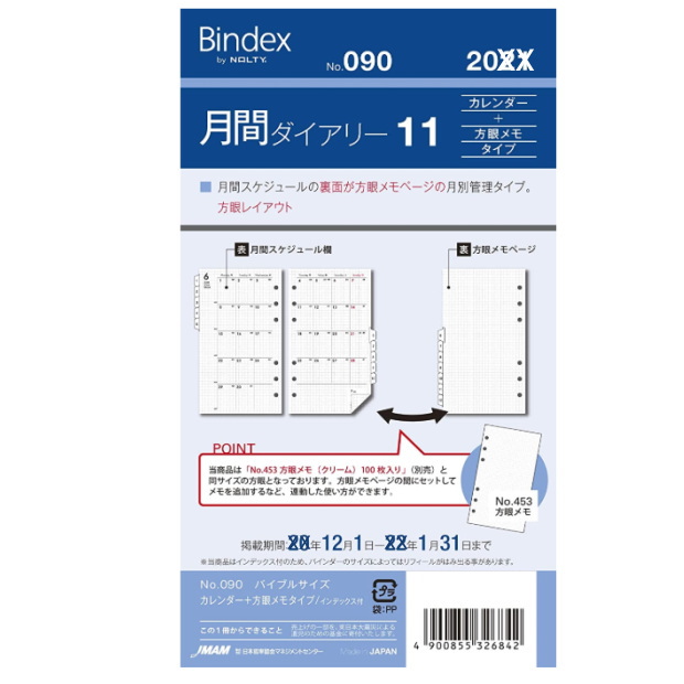 楽天市場】システム手帳リフィル 2024年 バイブルサイズ 6穴 月間