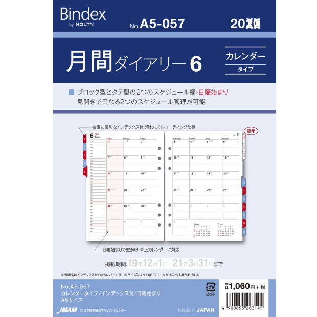 楽天市場】システム手帳リフィル 2023年 A5サイズ 6穴 年間カレンダー デスク ビジネス レフィル バインデックス A6-061 :  文具マーケット 楽天市場店