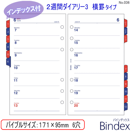 楽天市場 システム手帳 リフィル 22年 バイブルサイズ 2週間ダイアリー3 バインデックス 036 文具マーケット 楽天市場店