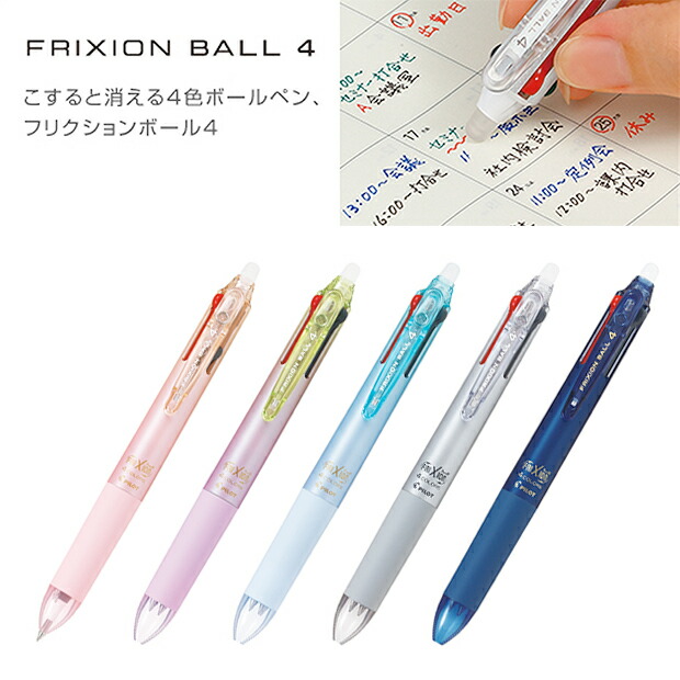 楽天市場 フリクション 4色 消せるボールペン 0 38mm 文具マーケット 楽天市場店 楽天市場 フリクション 4色 消せるボールペン 0 38mm 文具マーケット 楽天市場店