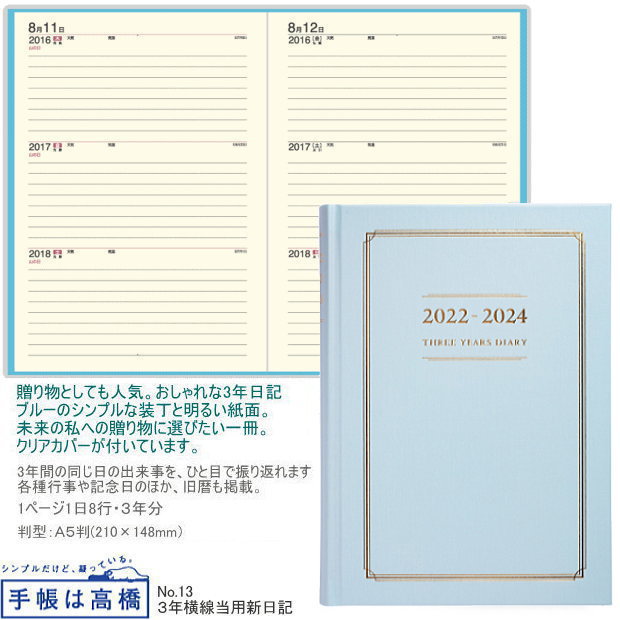 高橋書店発行の手帳22年 国内即発送