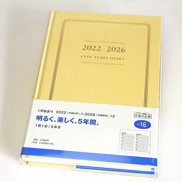 贈答 2023年4月 高橋手帳 B5新品未使用 econet.bi