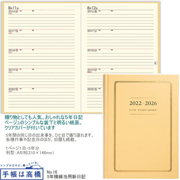 市場 日記帳 5年横線当用日記 5年 高橋書店