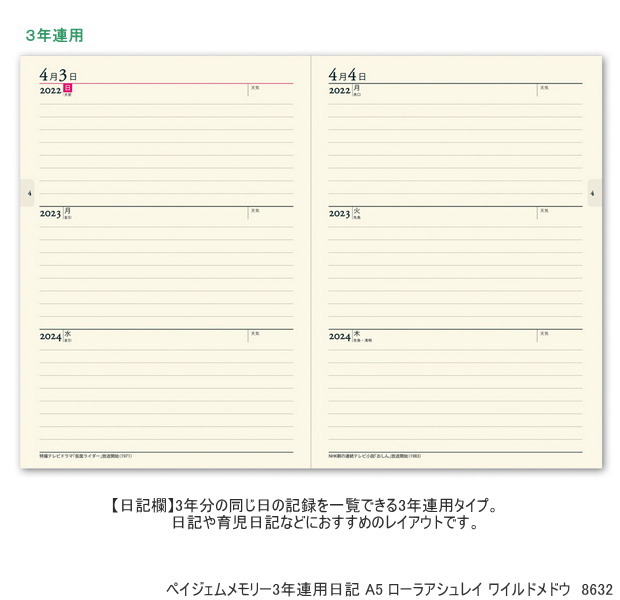 楽天市場 日記帳 3年連用日記 22年 24年 能率協会 8632 文具マーケット 楽天市場店