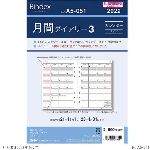 楽天市場】システム手帳リフィル 2024年 A5 6穴 月間＆週間ダイアリー2