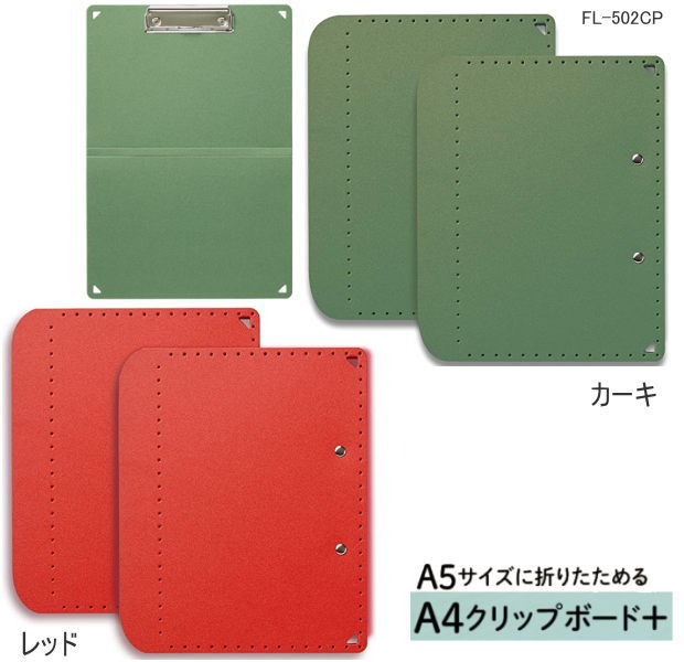 市場 A5サイズにおりたためる 二つ折りクリップボードa4サイズ 文具マーケット クリップボード