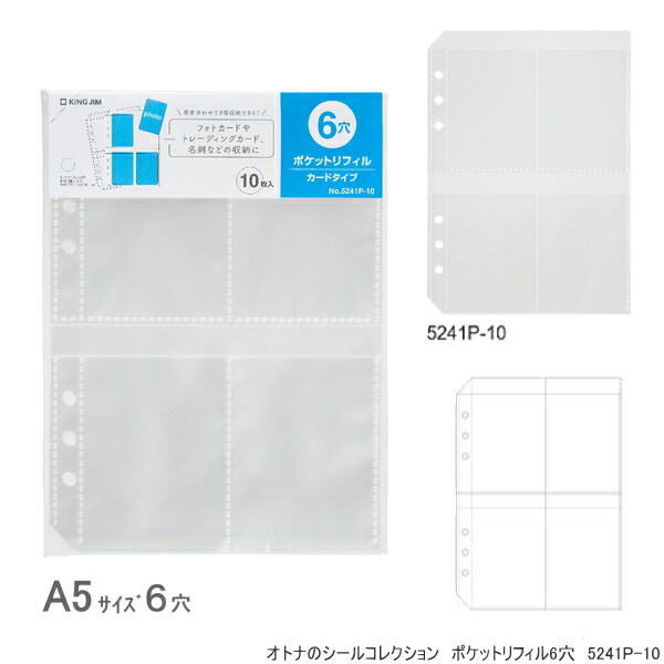 楽天市場】オトナのシールコレクション バインダー A5 6穴 キングジム