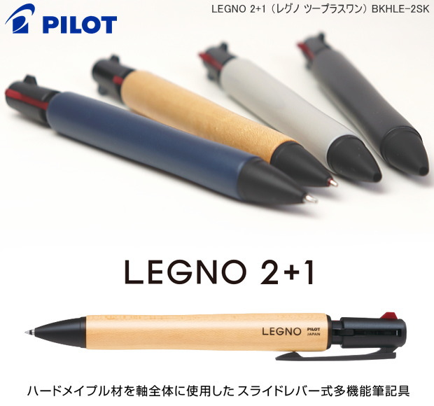 楽天市場】PILOT 木の温もりをショートサイズにした万年筆 LEGNO 89s