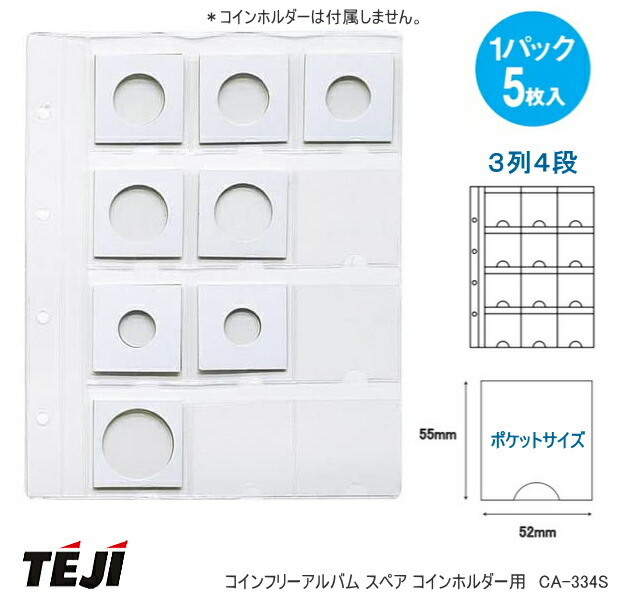 【楽天1位】コインフリーアルバム コレクションアルバム C-34 テージー 硬貨 収納 収集 保存用 お金 ポケット 古銭 令和 平成 昭和  古いコイン メダル 記念コイン 記念硬貨 オリンピック 文具マーケット 