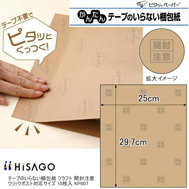 ネコポス　cocoさま専用　リピート割引 楽天市場】テープのいらない梱包紙 クラフト 簡易包装 ネコポス