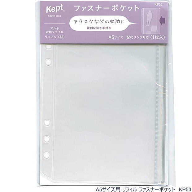 楽天市場】【楽天1位】Kept マルチ収納ファイル ケプト A5サイズ