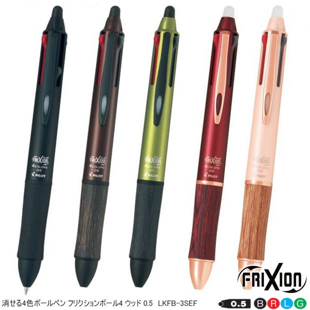 楽天市場】パイロット フリクションボール4 4色ボールペン LKFB-80EF
