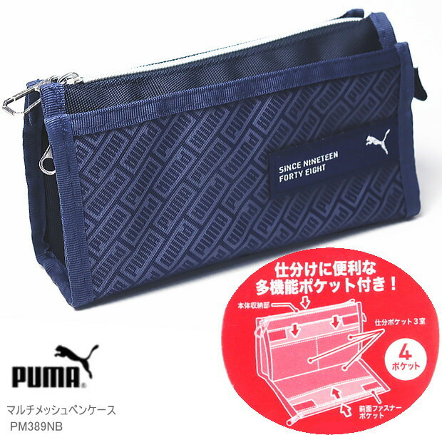 楽天市場】プーマ ペンケース 大容量 筆箱 PUMA 2つのファスナー