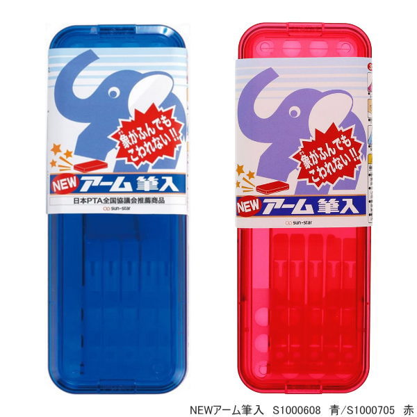 楽天市場】NEWアーム筆入 象がふんでもこわれない ペンケース 筆箱 赤