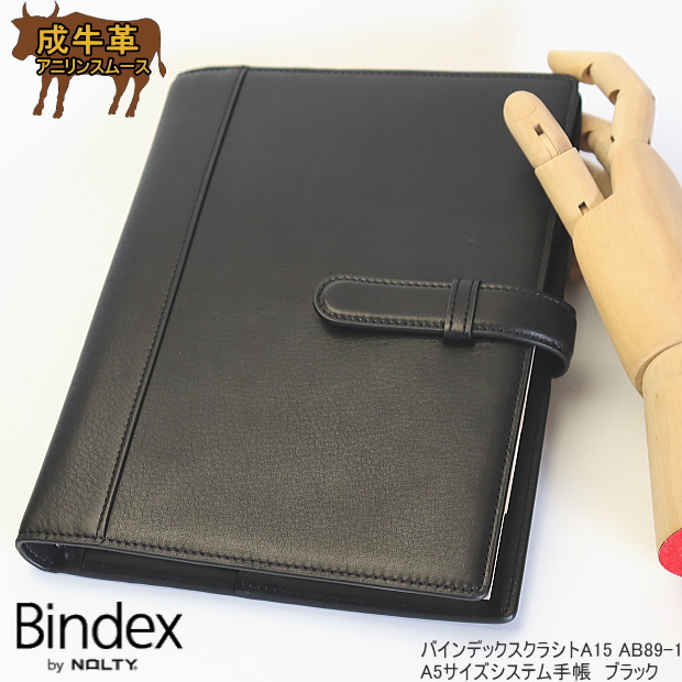Bindex バインデックス 本革製 システム手帳 A5サイズ バインダー 楽天市場】バインデックス システム手帳 バイブルサイズ 黒 本革