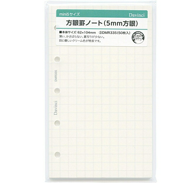 楽天市場】システム手帳 リフィル ミニ5穴サイズ 無地（クリーム用紙