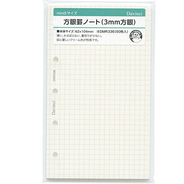 楽天市場】スケール下敷 システム手帳リフィル ミニ5穴サイズ