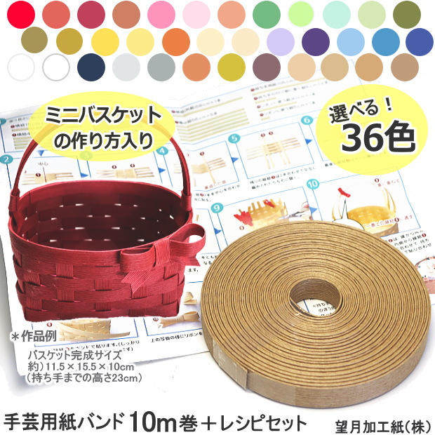楽天市場】あみんぐテープキット ミニバスケット クラフト 21×13×高さ
