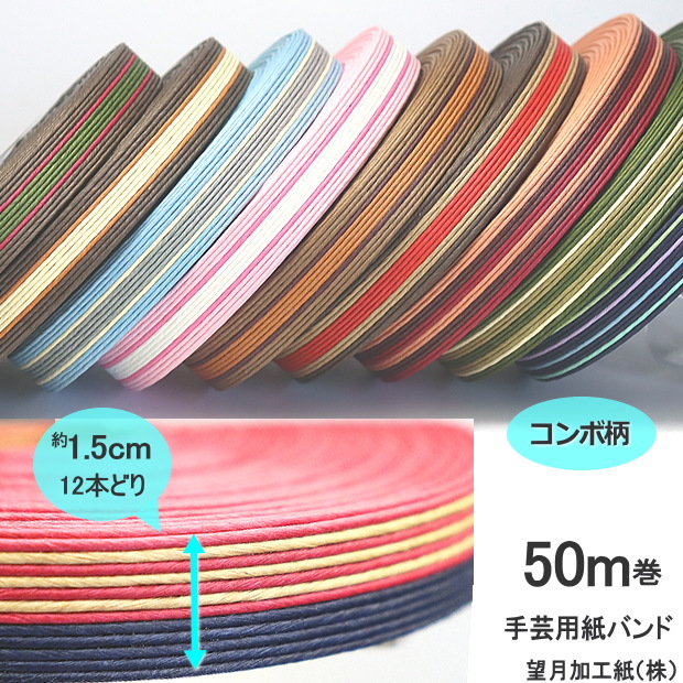 エコクラフトバンド　まとめてセット売り　お買い得 楽天市場】(まとめ買い)クラフトテープ 巾15mm×50m巻 3色