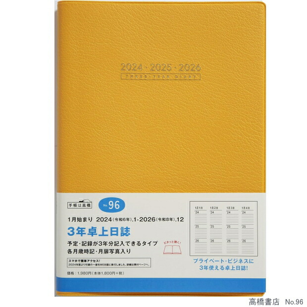 楽天市場】高橋書店 2年卓上日誌 A5サイズ 2024年〜2025年 No.57 令和6