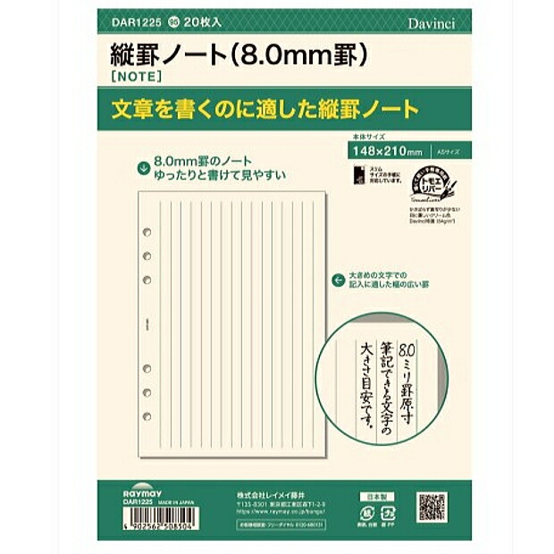 楽天市場】システム手帳 リフィル 横罫ノート（8mm罫） A5サイズ