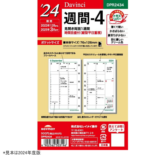 楽天市場】システム手帳 リフィル 2026年 週間 ミニ6穴サイズ ノックス